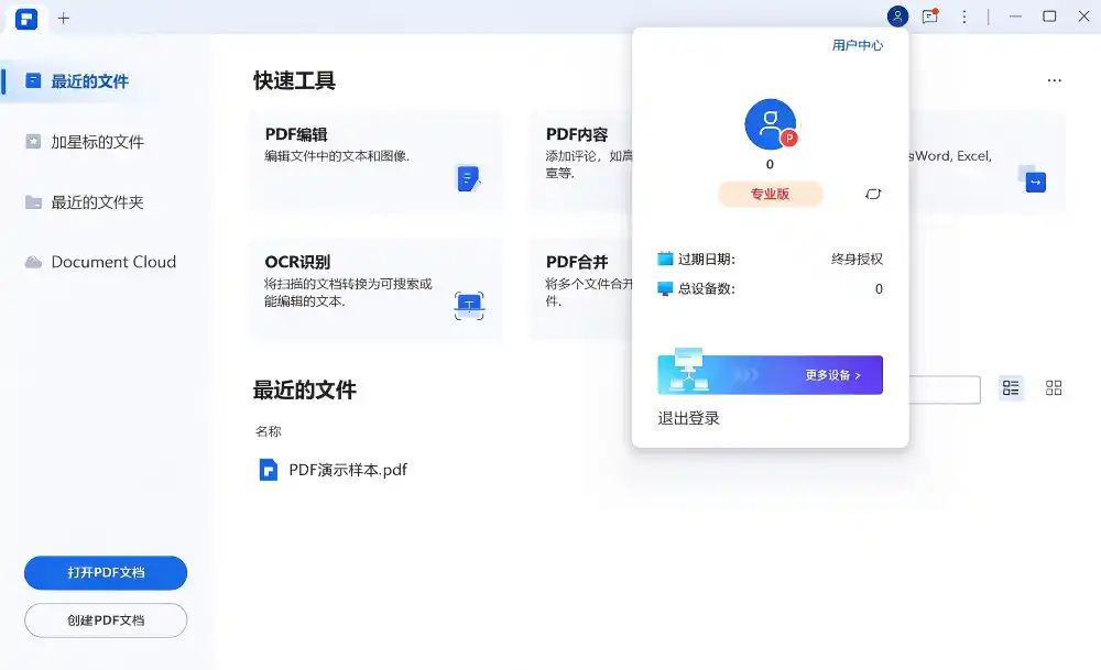 万兴PDF专业版v13.0.7.4527直装版-免费项目网
