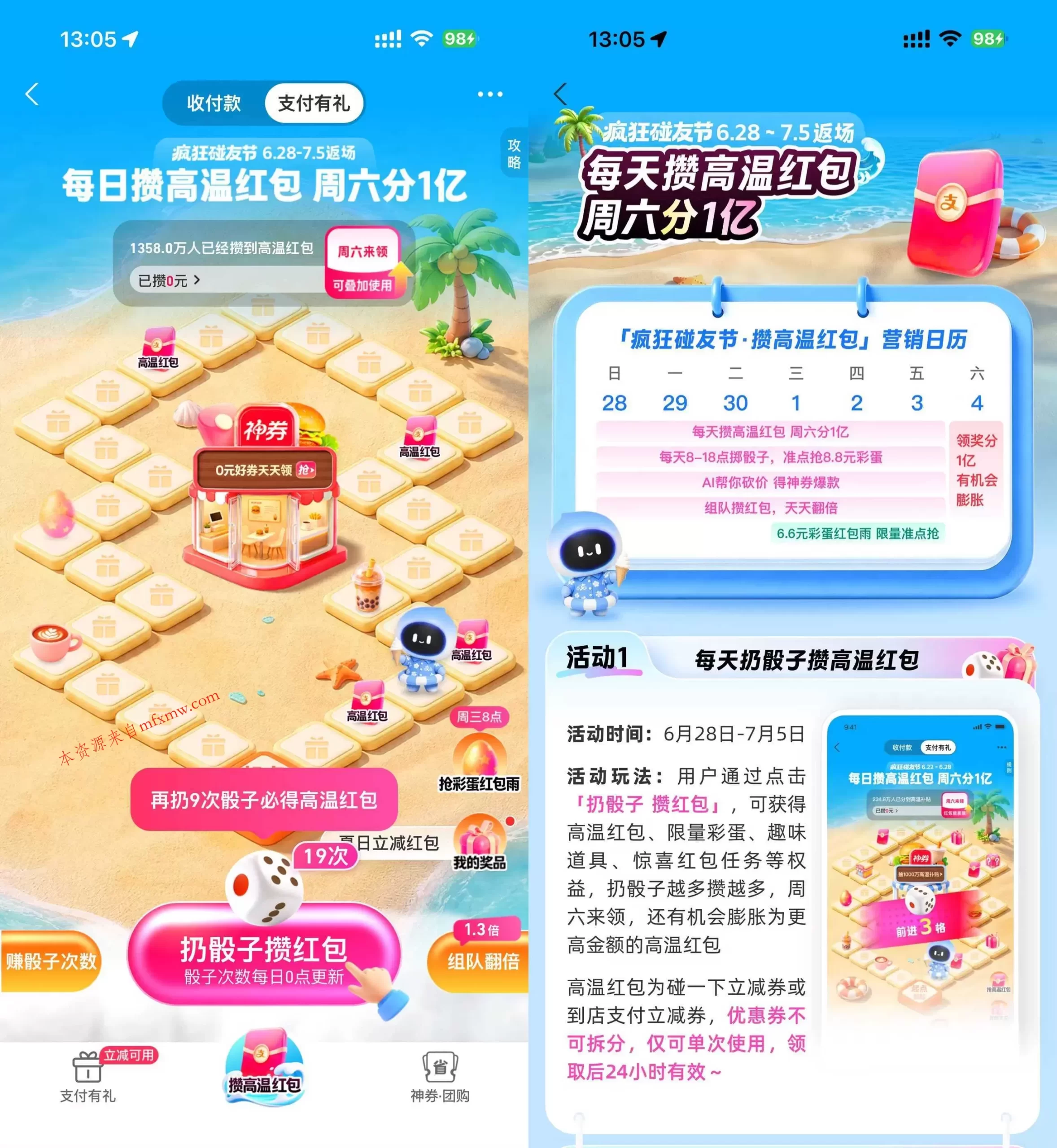 支付宝攒高温红包瓜分1亿亓-免费项目网