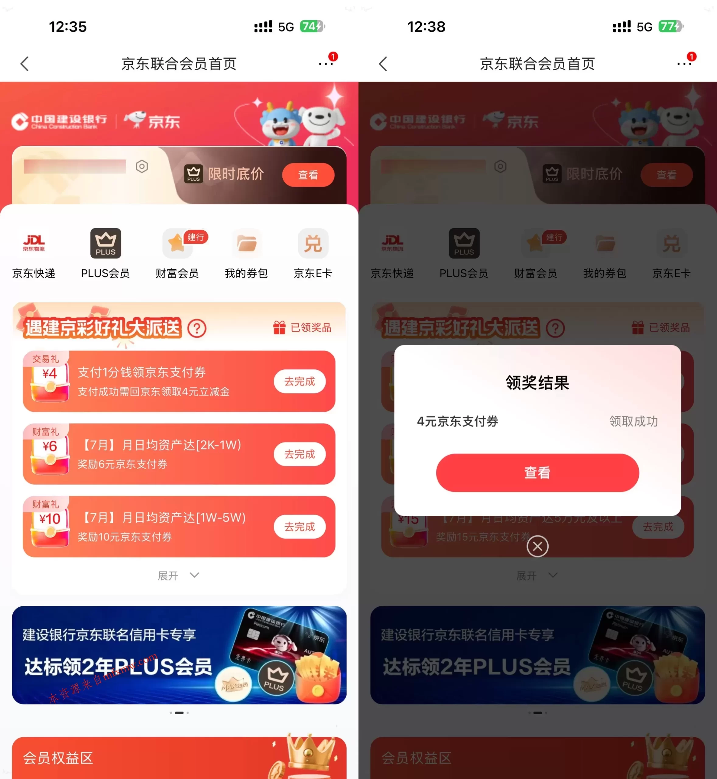 京东0.01亓买建行4亓支付券-免费项目网