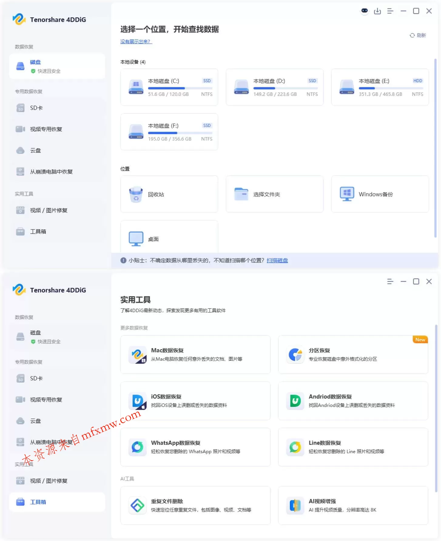 Tenorshare 4DDiG v10.9.2.1高级版