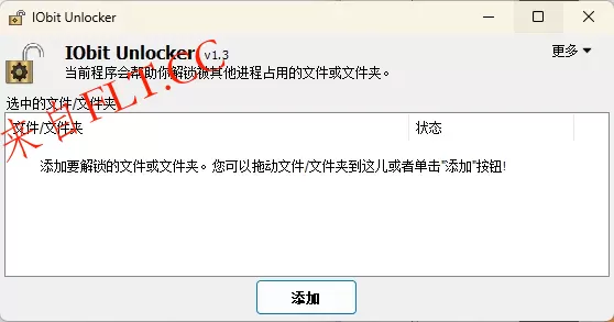 IObit Unlocker v1.3.0.12绿色版