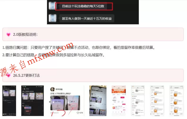KS项目2.0期-拆本周结1W项目思路,几张图撬动流量群体,真的生猛