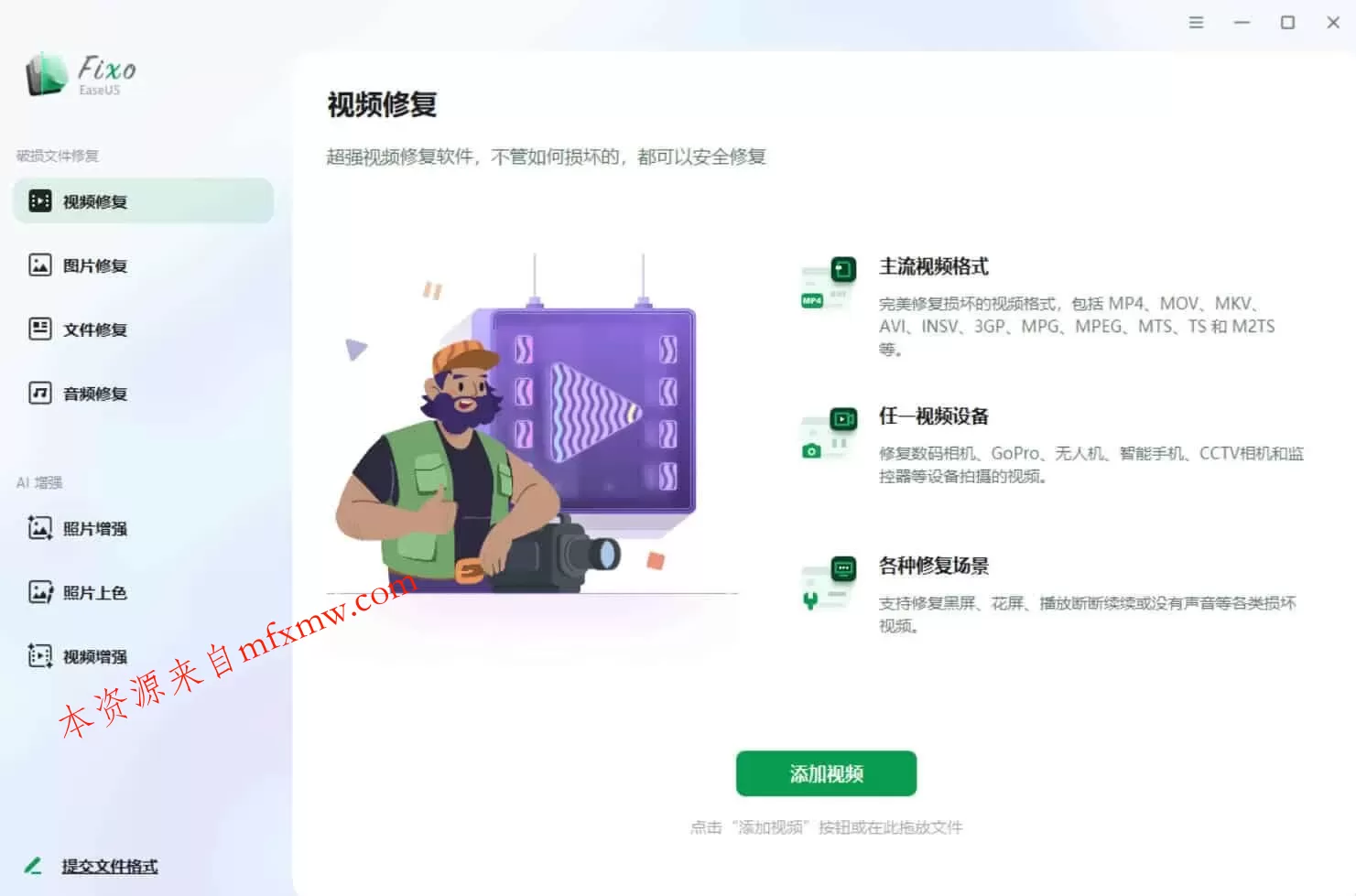 视频照片音频修复EaseUS Fixo v4.3.1高级版