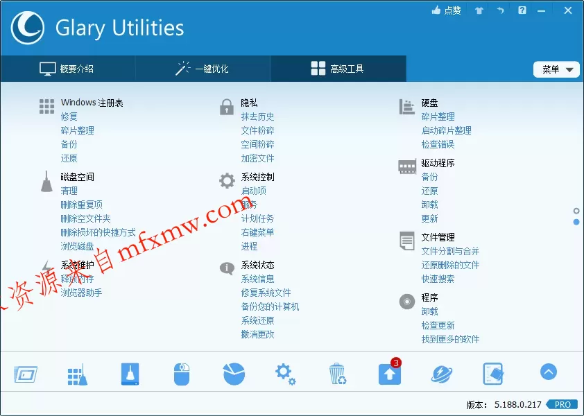 Glary Utilities v6.45.0.49绿色便携版