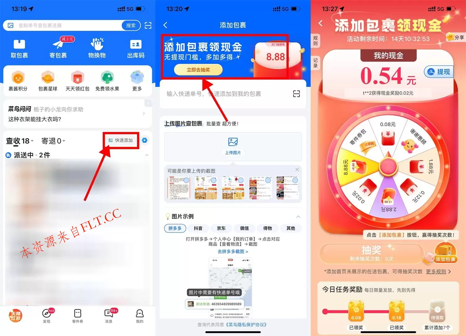 菜鸟添加包裹抽取8.88亓红包 菜鸟添加包裹抽取8.88亓红包