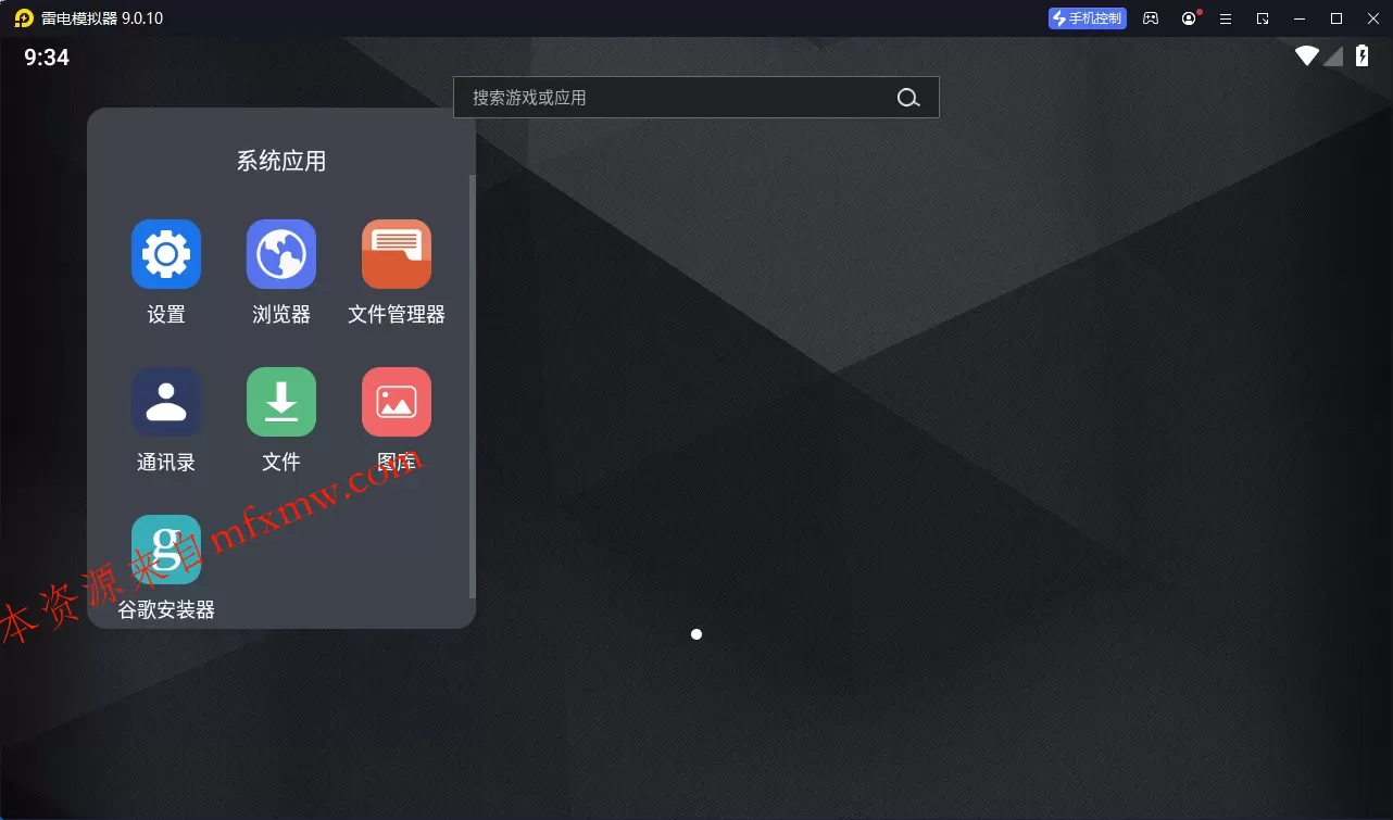 雷电模拟器9 v9.5.25.0绿色纯净版
