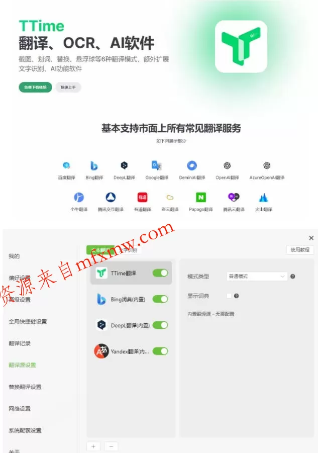 内置多个翻译源!Windows/Mac系统简洁高颜值的截图、划词翻译软件,TTime简单好用的翻译软件