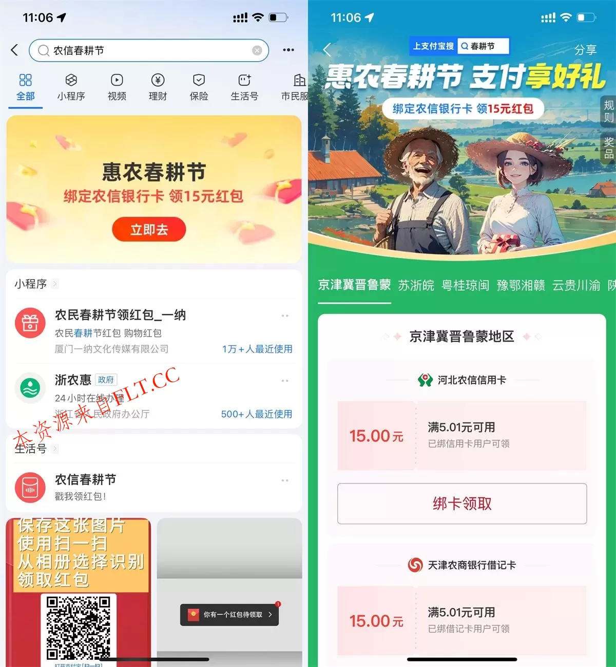 支付宝农信春耕节领消费红包 支付宝农信春耕节领消费红包