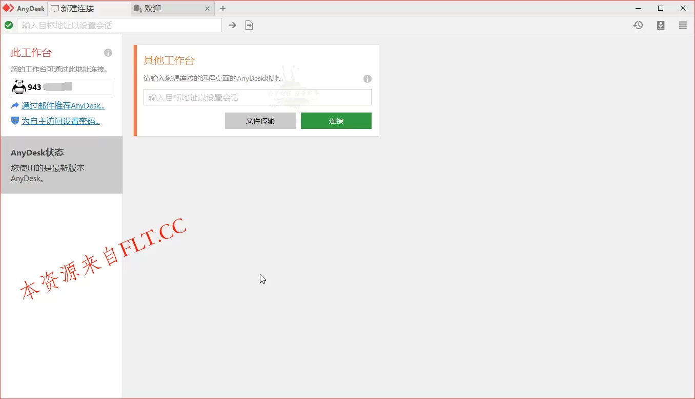 免费远程工具AnyDesk v9.7.3.0