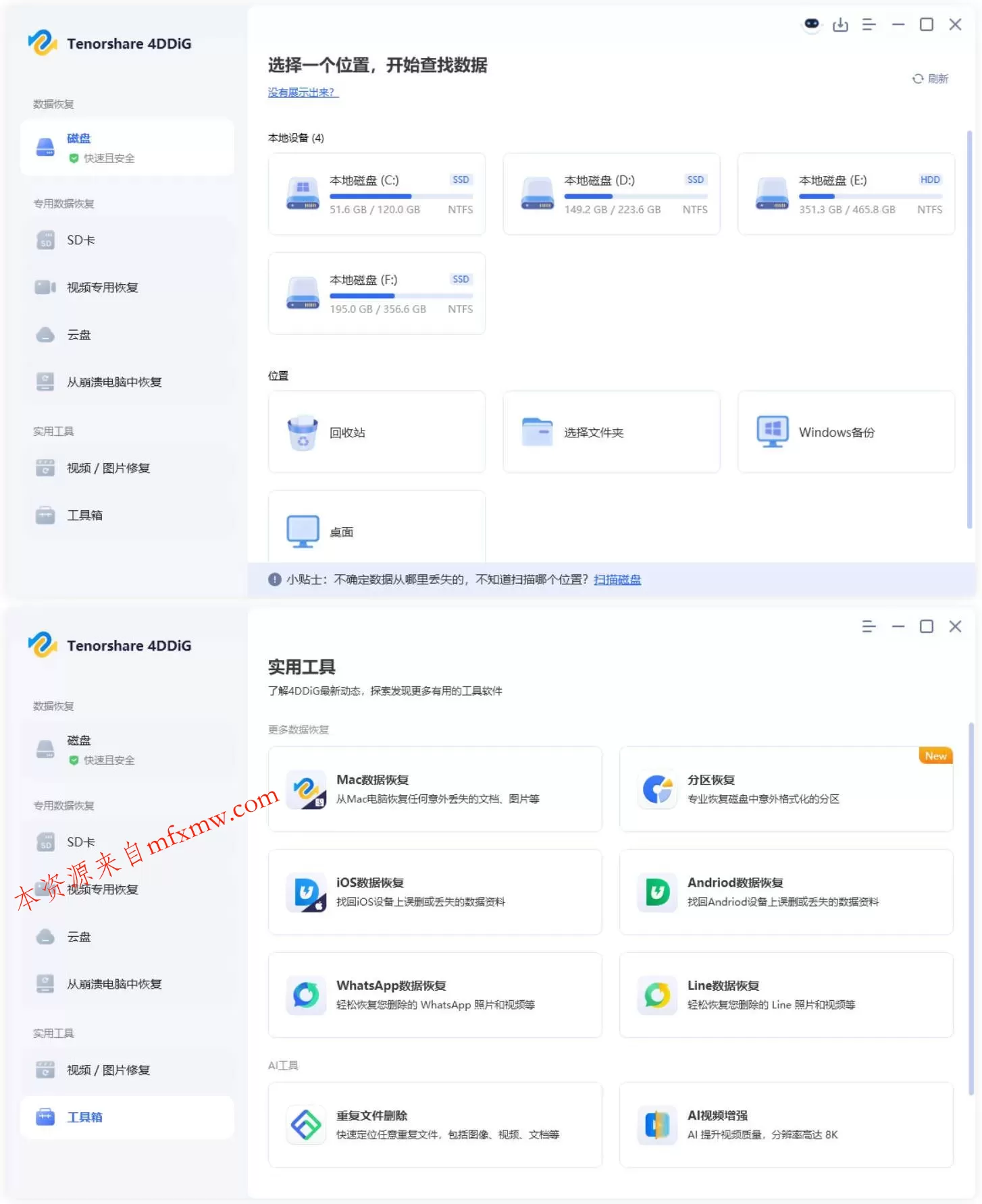 Tenorshare 4DDiG v10.9.0.8高级版