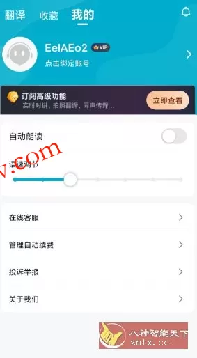 全能翻译机v2.3.2高级版 全能翻译机v2.3.2高级版