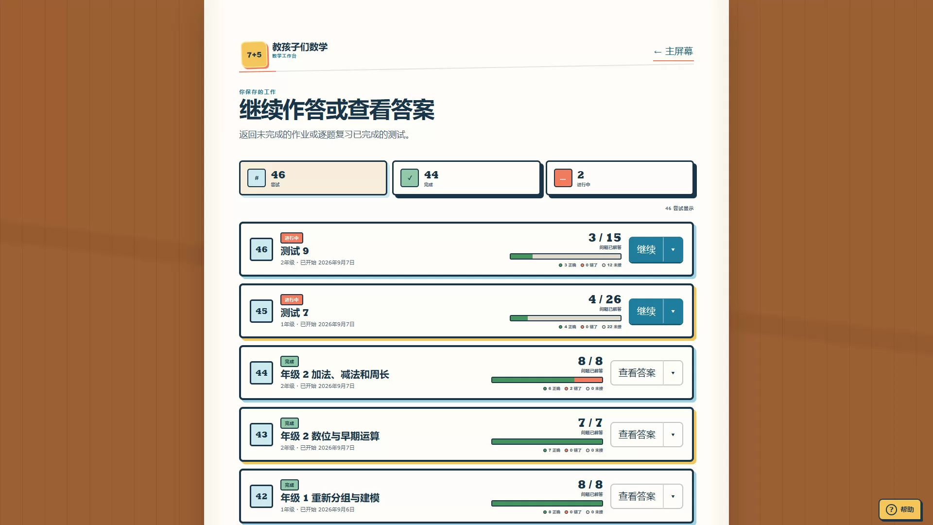 教孩子学数学/Teach Kids Math-免费项目网