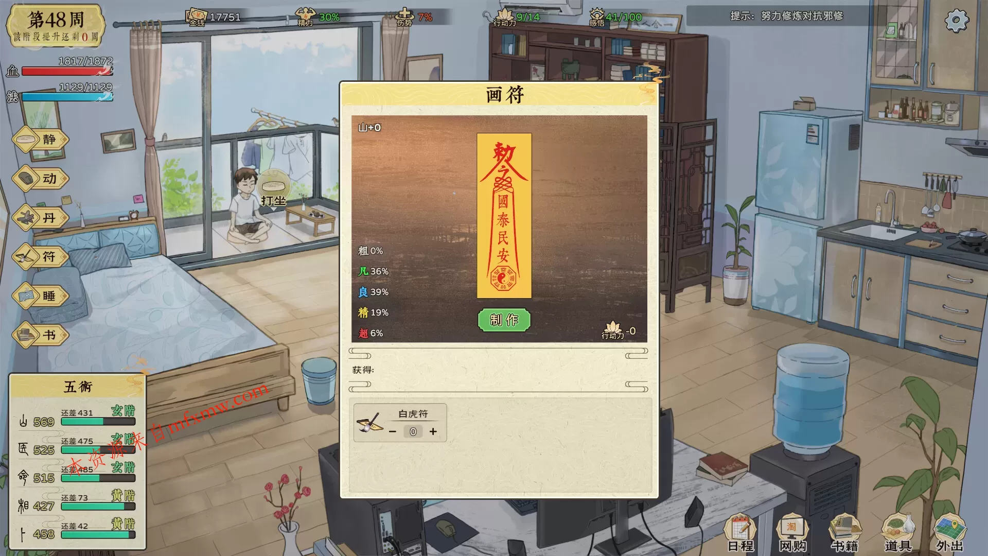 《修仙实操手册》中文版