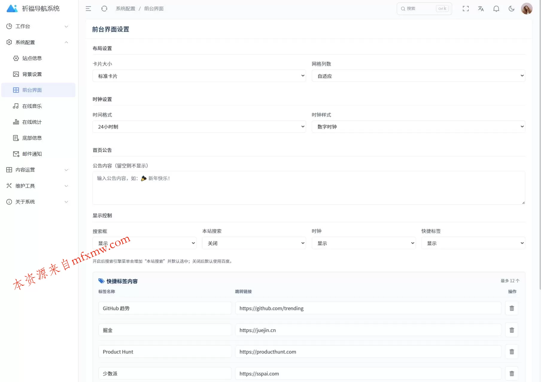 祈福导航系统源码V1.8 修复Bug版本 祈福导航系统源码V1.8 修复Bug版本