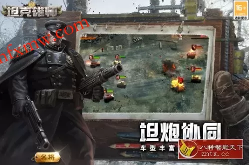 坦克雄师v1.7.376无限刷经验★《红警》公司2026年出品大型游戏 坦克雄师v1.7.376无限刷经验★《红警》公司2026年出品大型游戏