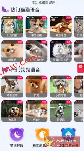 啵啵猫狗语音v1.3.0会员版 啵啵猫狗语音v1.3.0会员版