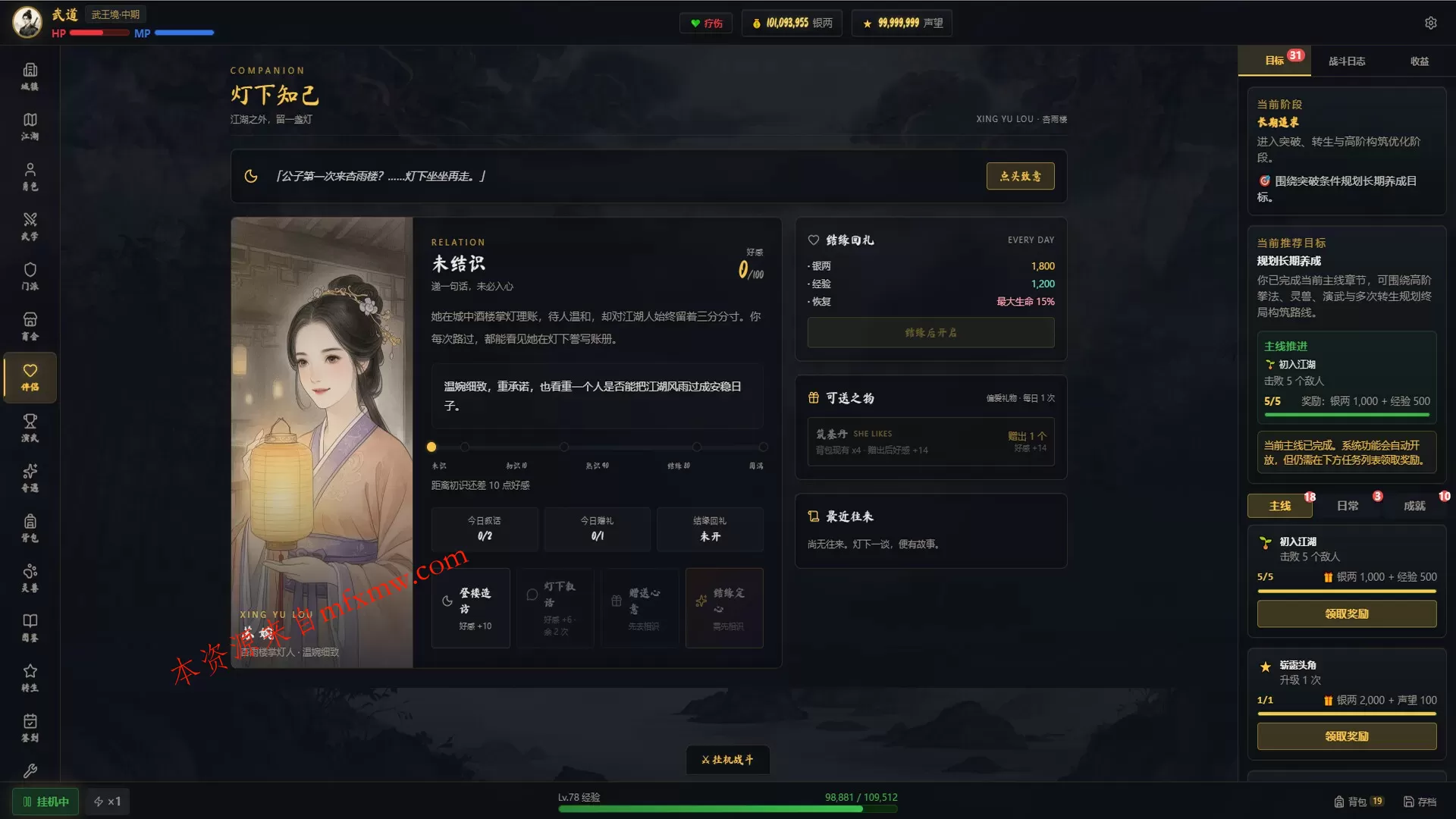 《武道残编》中文版