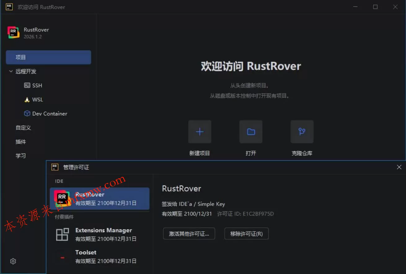 RustRove v2026.1.2 直装特别版