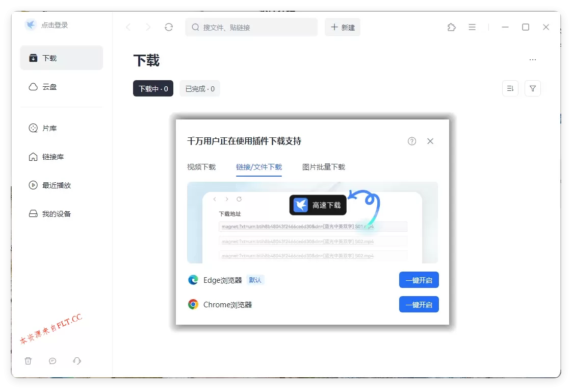 迅雷2025Beta v25.0.3.1108绿色精简版
