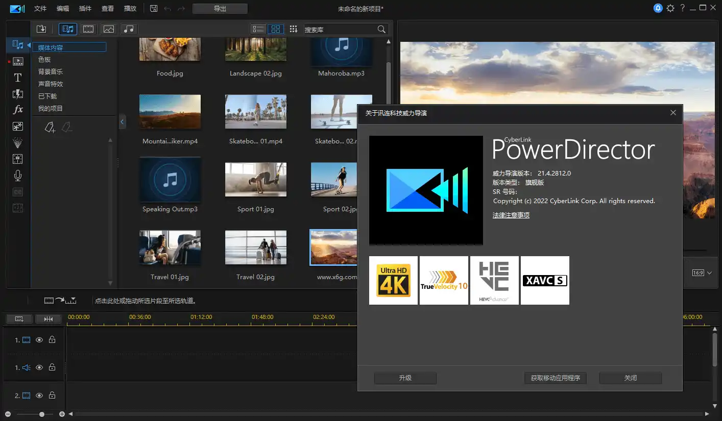 PowerDirector v25.0.1007.0旗舰版-免费项目网