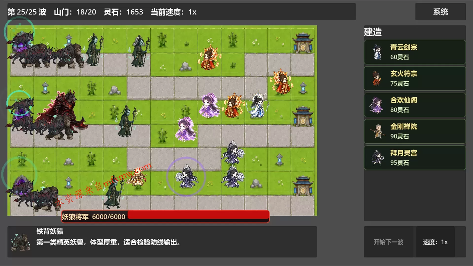 《仙门守护者》中文版 《仙门守护者》中文版