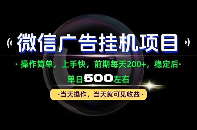 一部手机就能操作，每天十几分钟就够用了，前期每天两百左右，稳定后轻松日入500+-免费项目网