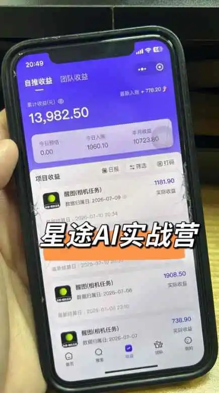 AI短视频推广拉新项目,无需粉丝、无需出镜,解锁豆包/即梦/醒图/剪映/红果漫剧多赛道拉新玩法,一条作品变现1K+