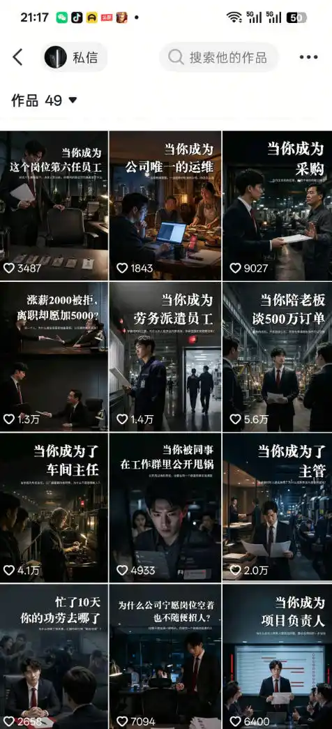 抖音16W粉丝博主规则门禁的AI职场认知动画教学，从赛道定位、账号包装，到文案创作、配音定制、AI成片，解锁抖音精选收益-免费项目网