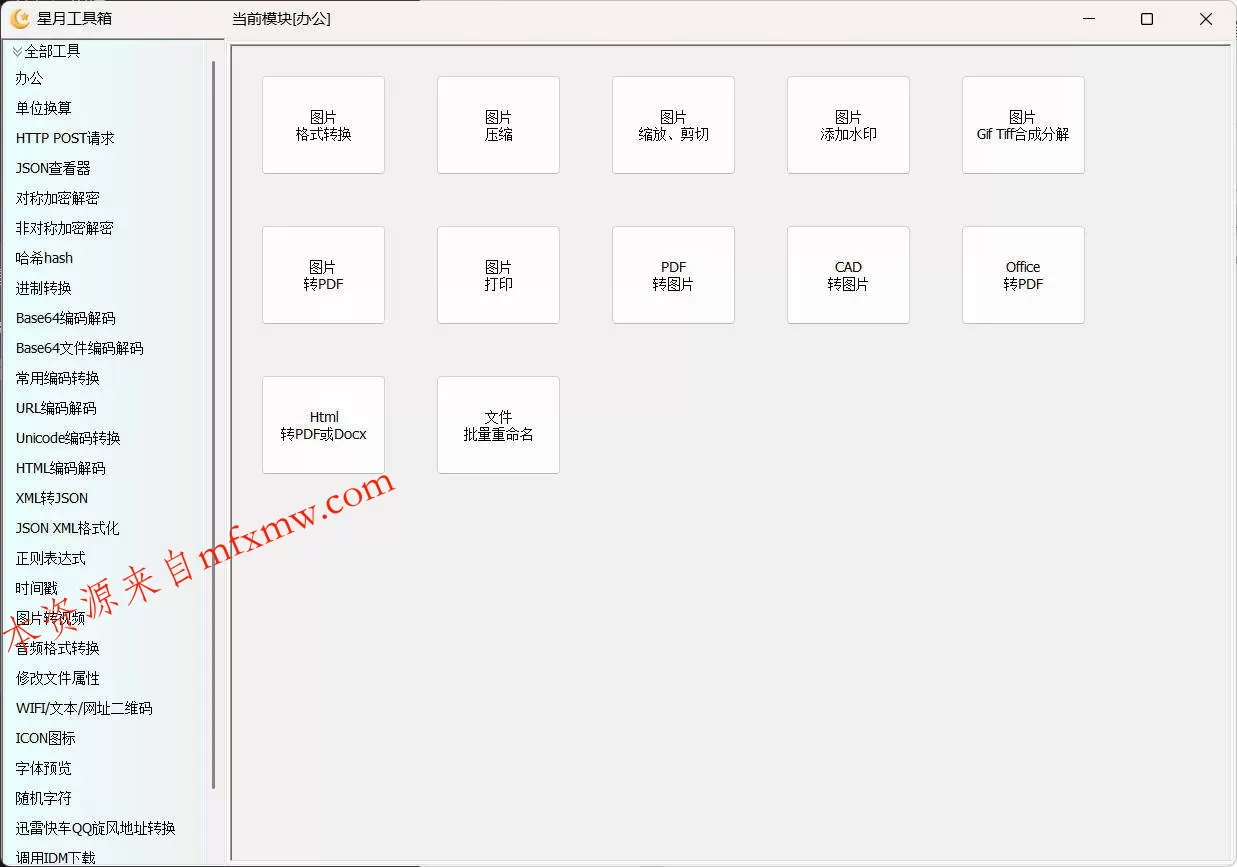 轻量级多功能 星月工具箱 v1.0绿色版