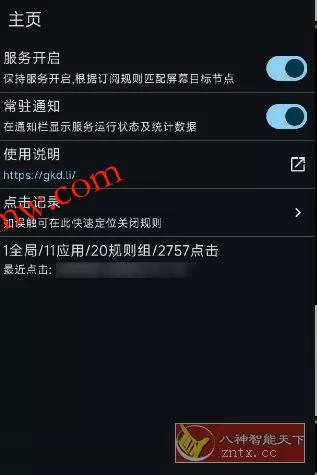 GKD搞快点 v1.12.0正式版