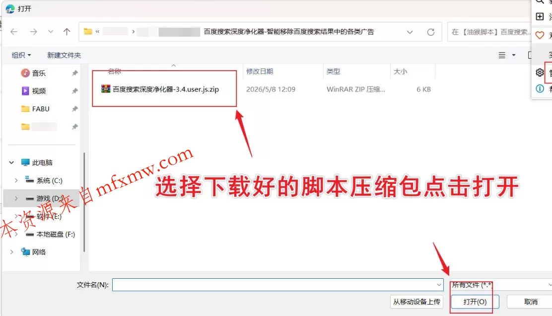 油猴百度搜索深度净化器 去除搜索结果广告