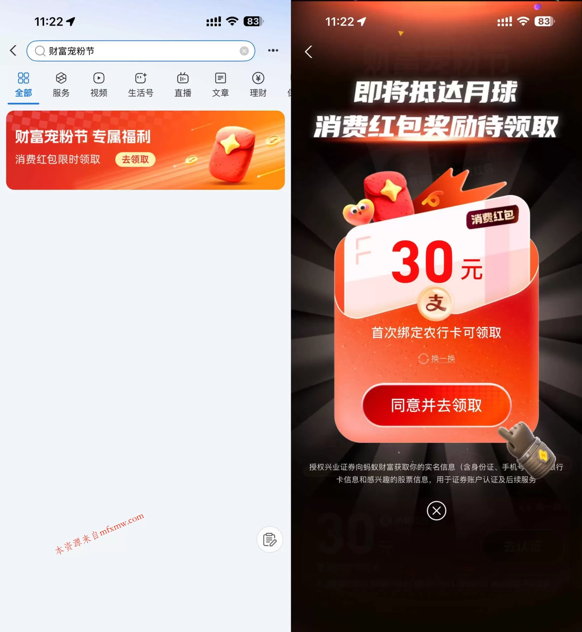 支付宝财富宠粉节领30亓红包-免费项目网