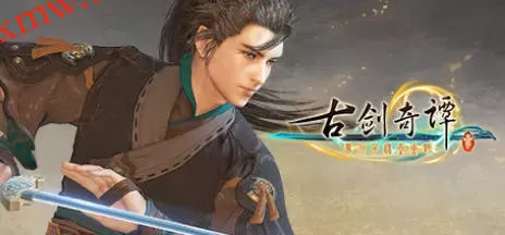 《古剑奇谭1-3》中文合集版