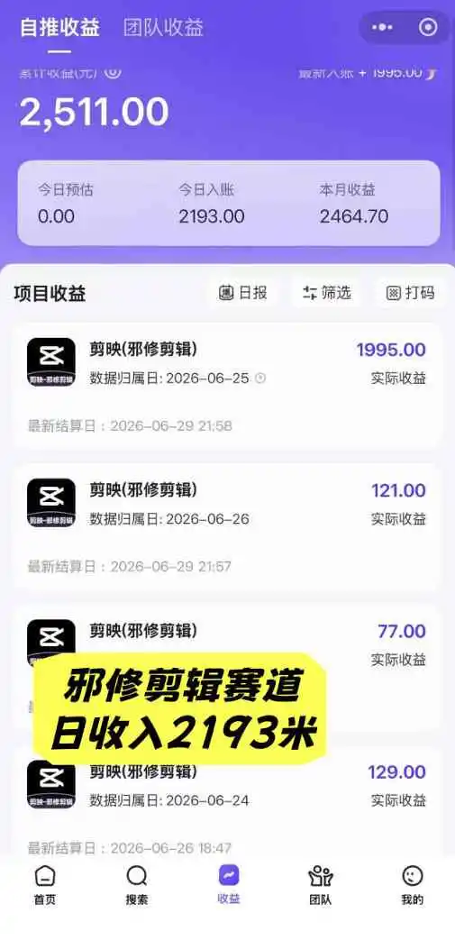 AI短视频推广拉新项目,无需粉丝、无需出镜,解锁豆包/即梦/醒图/剪映/红果漫剧多赛道拉新玩法,一条作品变现1K+