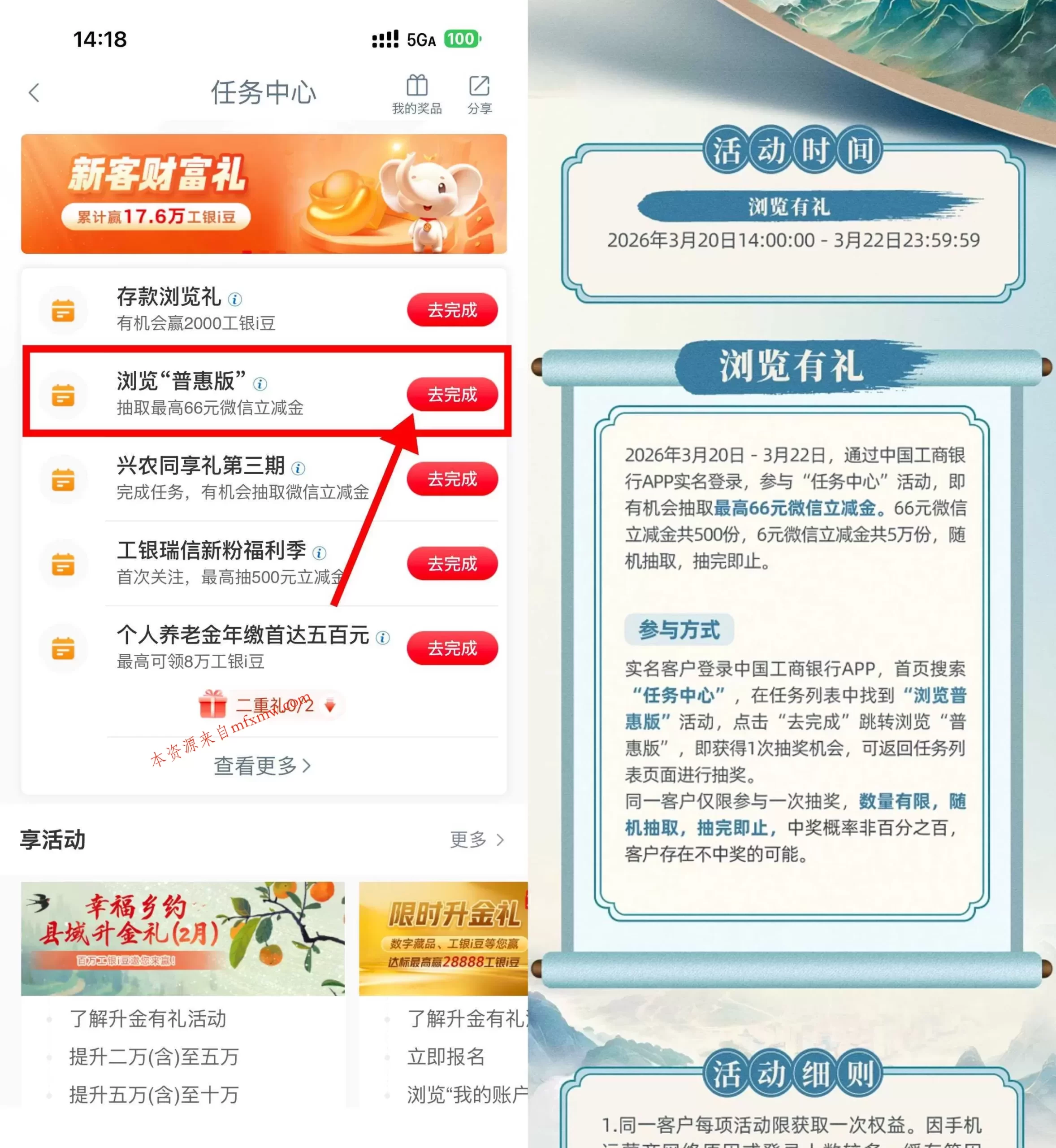 工行浏览普惠版抽6亓立减金-免费项目网