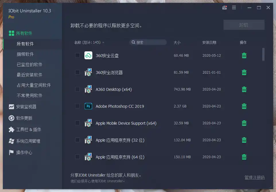 IObit Uninstaller Pro v16.0.0.34特别版-免费项目网