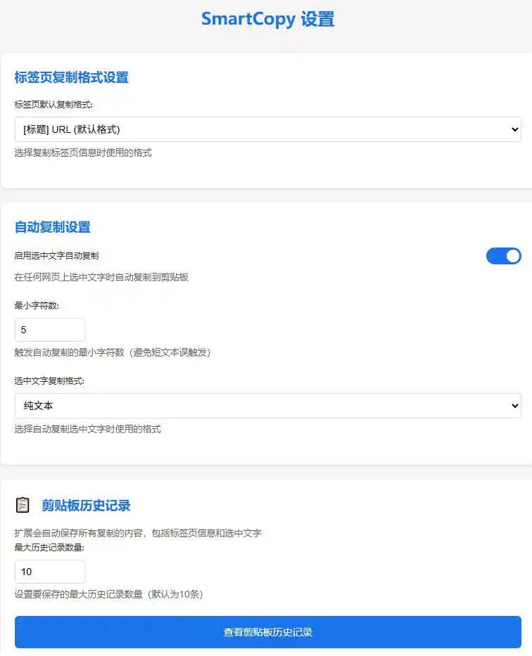 轻松解除网页所有复制限制!必装级宝藏浏览器拓展,一键全能复制各大网页内容,完全免费SmartCopy-免费项目网