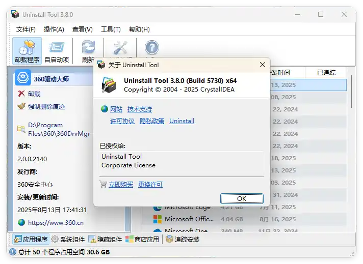 Uninstall Tool v3.8.2.5765便携版--第4张图片 Uninstall Tool v3.8.2.5765便携版--第4张图片