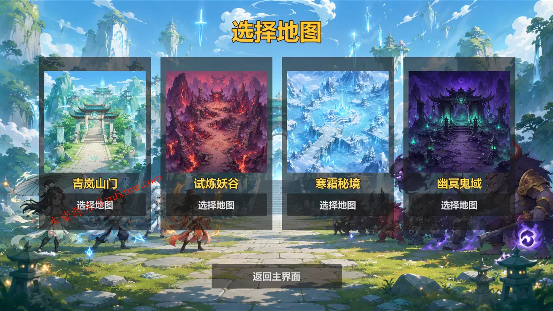 《仙门守护者》中文版 《仙门守护者》中文版