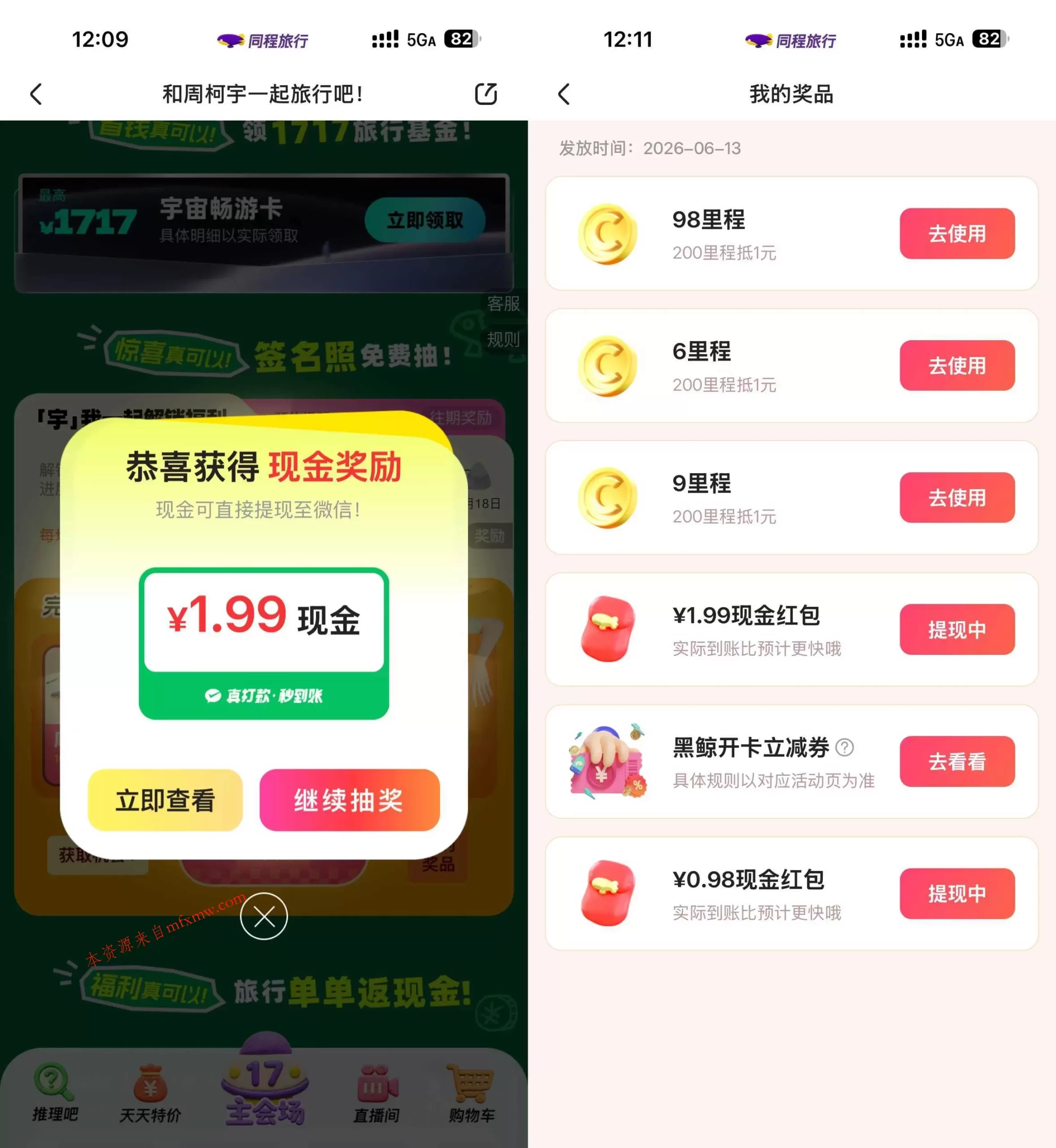 同程旅行每月17旅行节抽红包-免费项目网