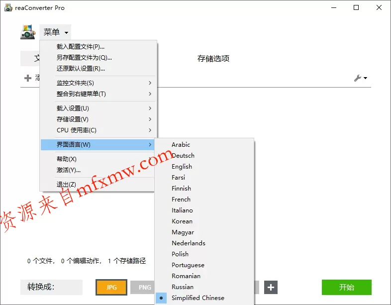 超级图像转换ReaConverter Pro v8.0.226绿色版