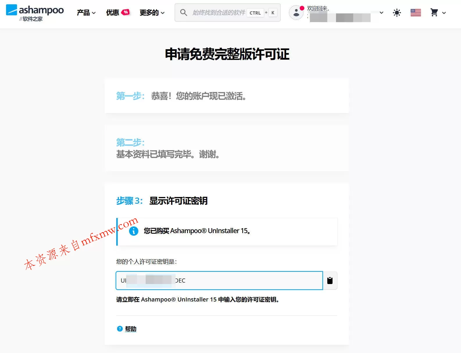 Ashampoo UnInstaller 15免费送终身授权