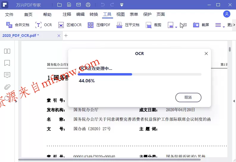万兴PDF专家v12.1.23.4273专业版