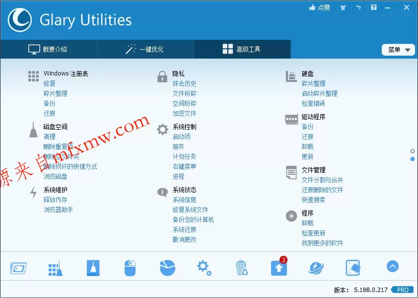 Glary Utilities v6.43.0.47绿色版
