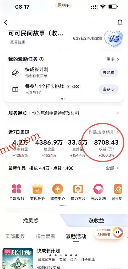某大佬的AI民间故事教学,伙伴计划+光合计划+分成计划+收徒商单等多种收益,跟着实操就能快速落地变现
