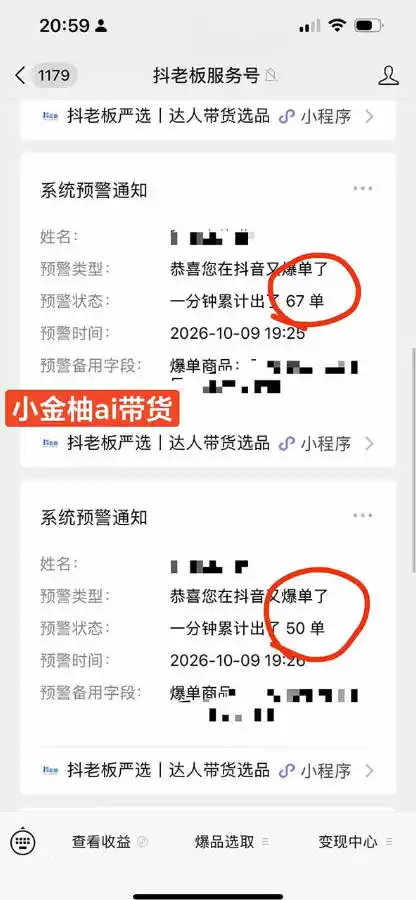 外面收费999的AI零食带货爆单实战教学，覆盖食品开箱、仓库直播、超市抢购等热门爆款场景，AI批量做零食短视频带货-免费项目网