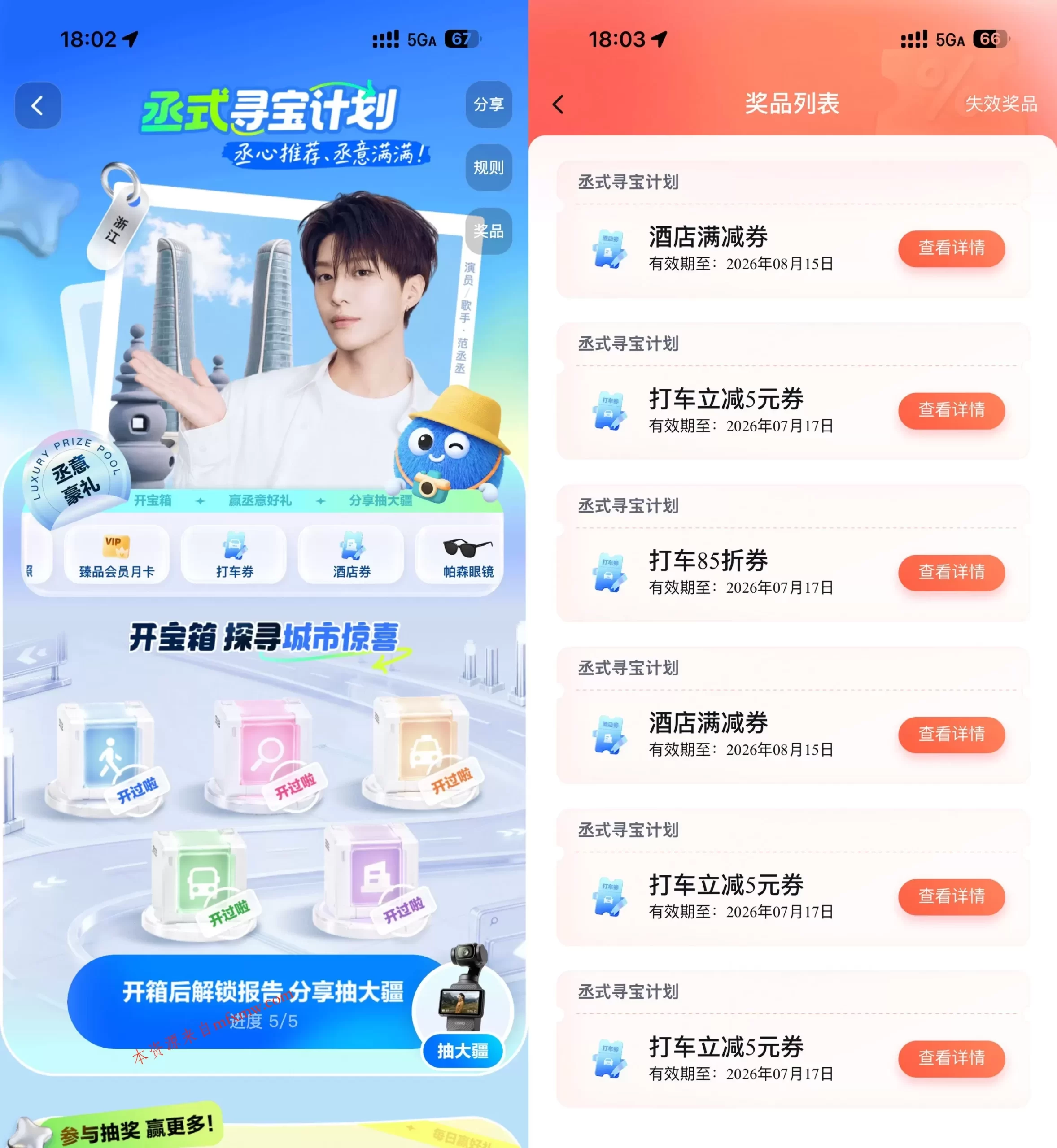 百度打车AI寻宝领多张打车券-免费项目网