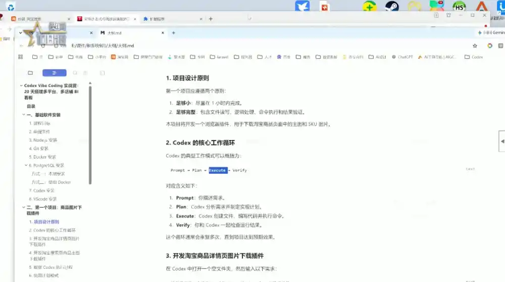 电商108将·用Codex做出电商BI系统-免费项目网