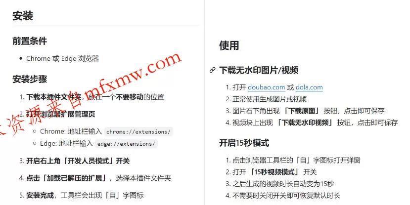 豆包生成15秒视频——浏览器插件，开源免费，纯净无验证，无需任何激活码